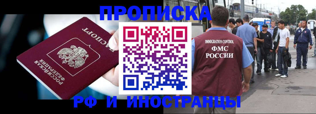 купить прописку в Екатеринбурге