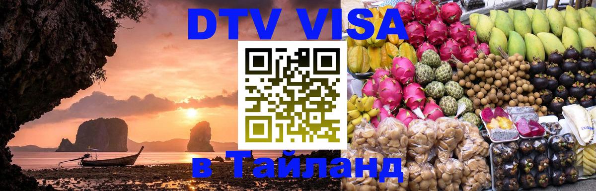 Сколько стоит DTV виза — актуальные цены, оформление даже без документов - 05.10.2025 